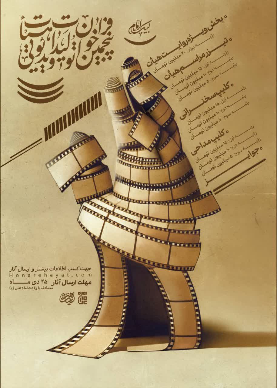 فراخوان رویداد «هنر هیات» در ۷ رشته