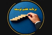 اهداف غیرواقع‌بینانه مانع تحقق برنامه‌های توسعه در حوزه آموزش عالی می‌شود