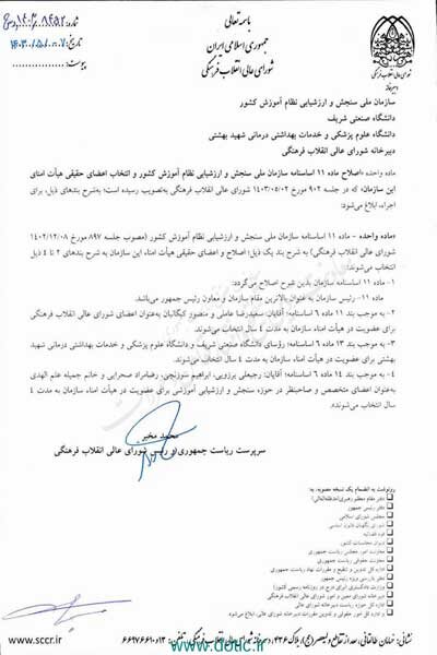 علمالهدی و مراد صحرایی عضو هیات امنای سازمان ملی سنجش شدند