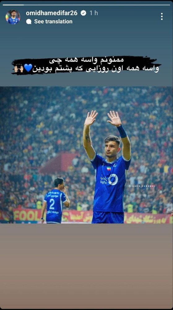 خداحافظی حامدیفر با استقلال