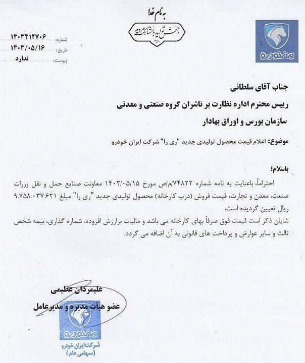 قیمت پایه خودرو ریرا مشخص شد