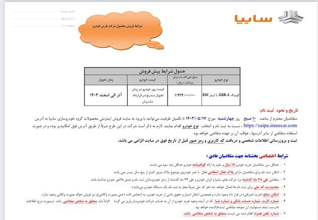 فروش فوق العاده و پیش فروش کوییک آغاز شد