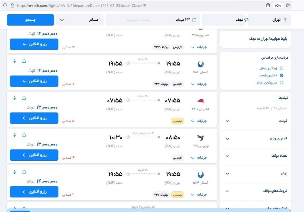 قیمت پروازهای اربعین نجومی شد / تهران-نجف ۱۴ میلیون تومان