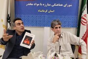 سلسله نشست‌های تخصصی “خانواده و اعتیاد” در استان کرمانشاه برگزار می‌شود