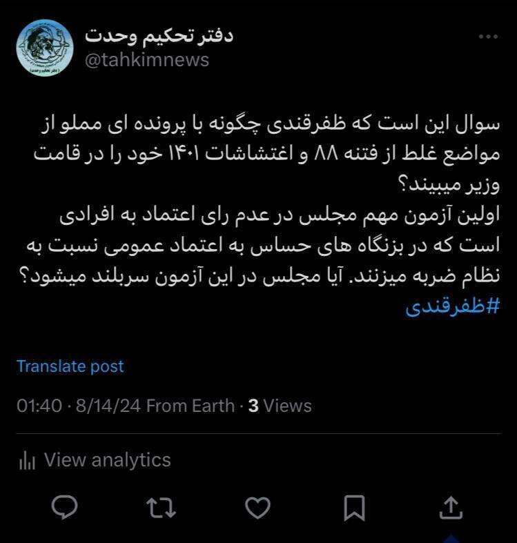 دفتر تحکیم وحدت: چگونه ظفرقندی با مواضع غلط در اغتشاشات ۱۴۰۱ وزیر میشود؟