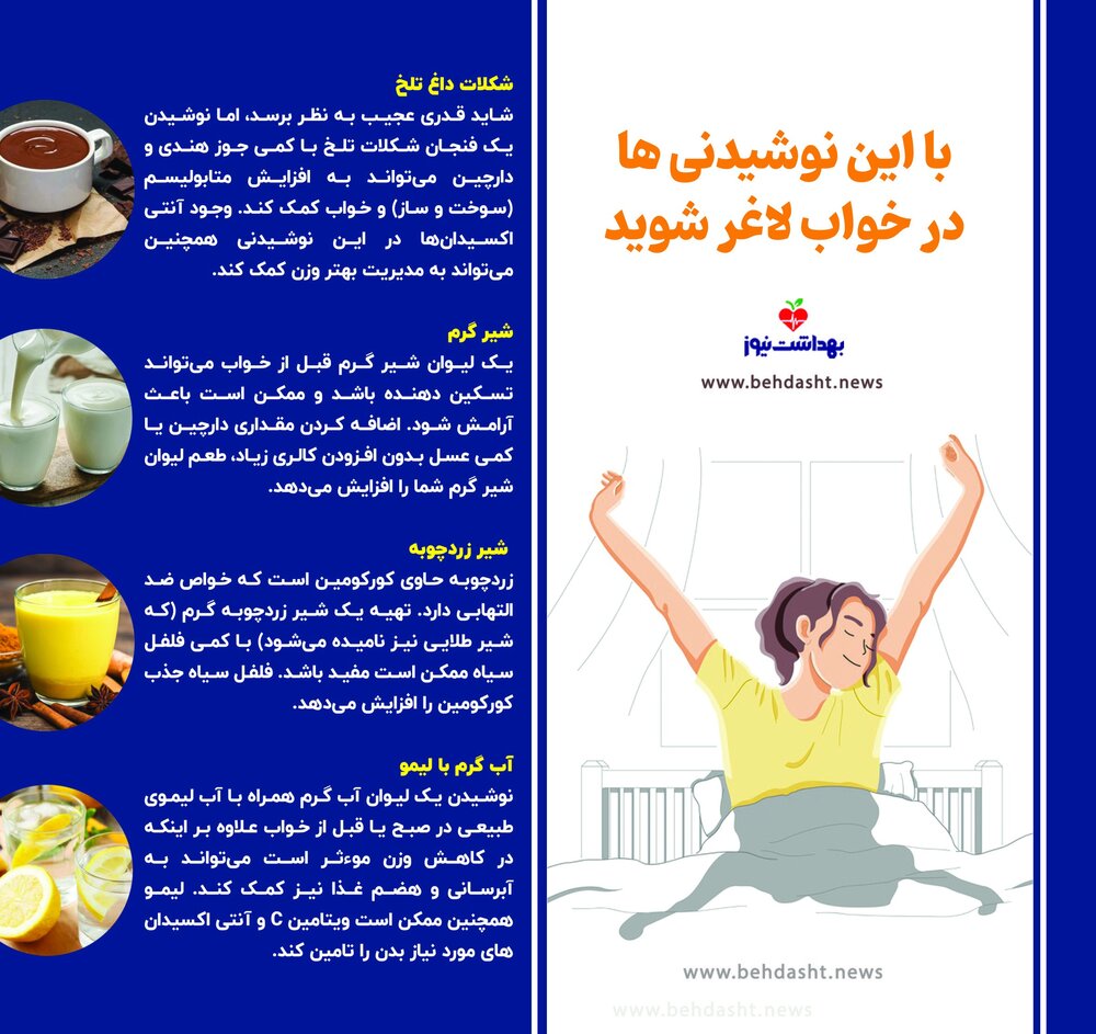 فرمول جالب لاغری در خواب