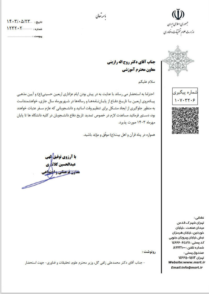 درخواست معاونت فرهنگی وزارت علوم برای تمدید مهلت دفاع از پایاننامهها