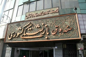 منابع مستمری و مزایای بازنشستگان ۱۰۰درصد افزایش یافت