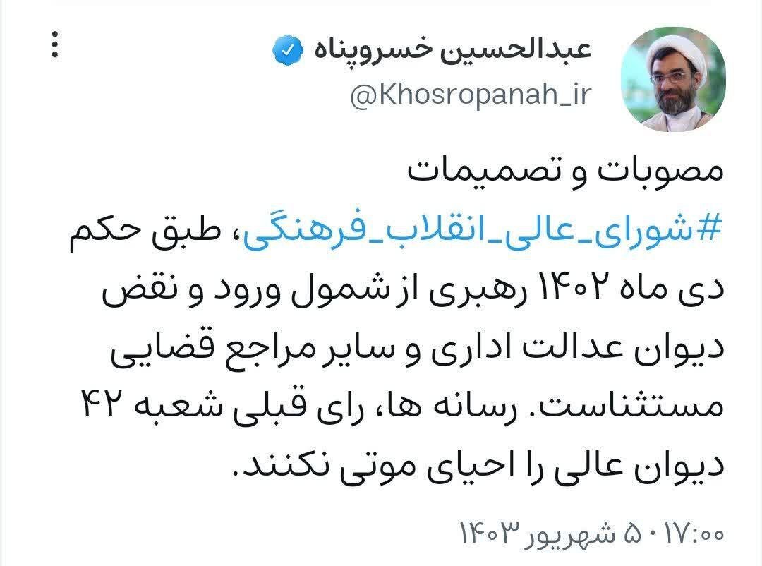 خسروپناه: مصوبات شورا از ورود و نقض دیوان عدالت اداری مستثنی است