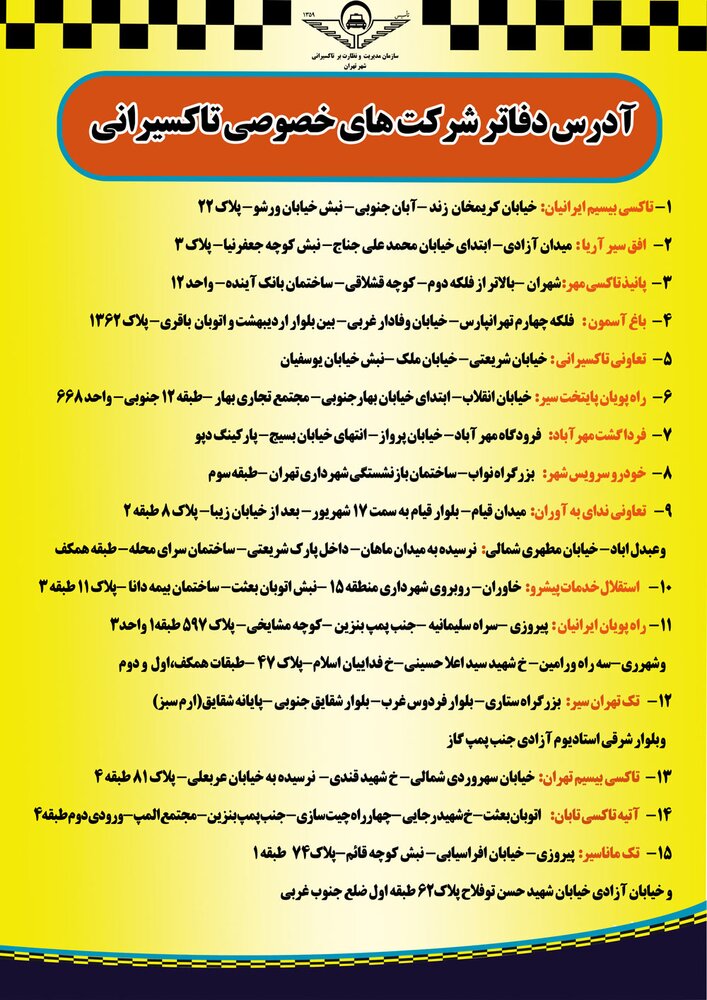 فراخوان برای متقاضیان تاکسی برقی در تهران
