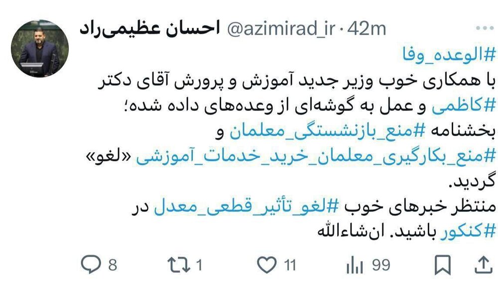 منتظر خبرهای خوب درمورد لغو تاثیر قطعی معدل باشید