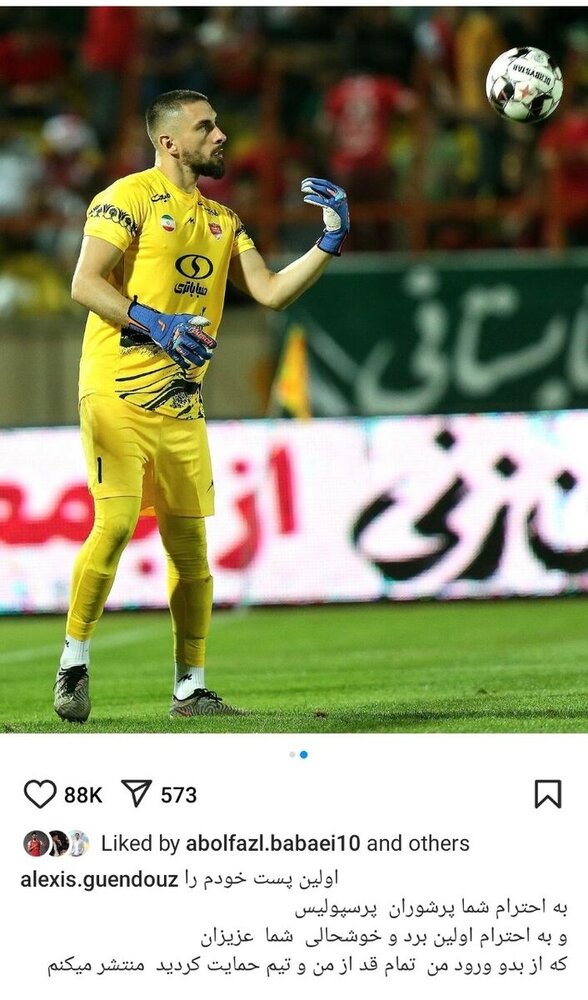 پیام ویژه دروازهبان پرسپولیس برای هواداران