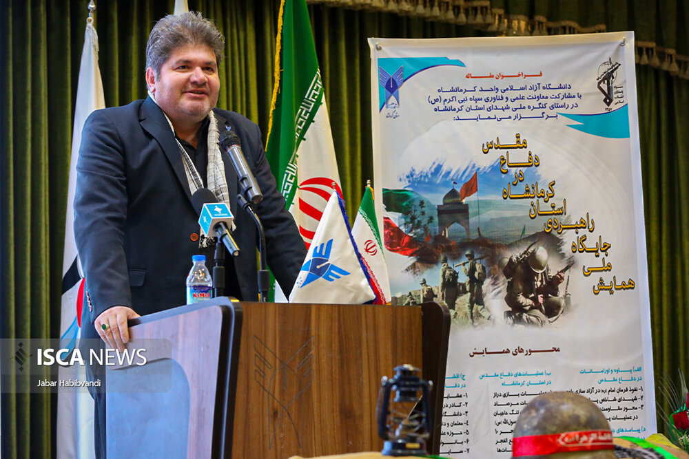 همایش ملی «جایگاه راهبردی استان کرمانشاه در دفاع مقدس»
