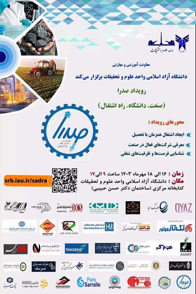 رویداد صدرا در واحد علوم و تحقیقات برگزار میشود