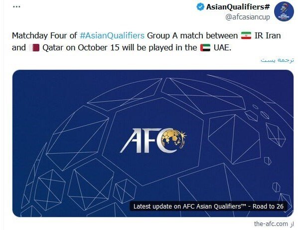 محل برگزاری دیدار ایران - قطر در امارات از سوی AFC اعلام شد
