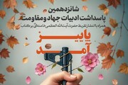 تقریظ رهبر انقلاب بر کتاب «پاییز آمد» منتشر می‌شود