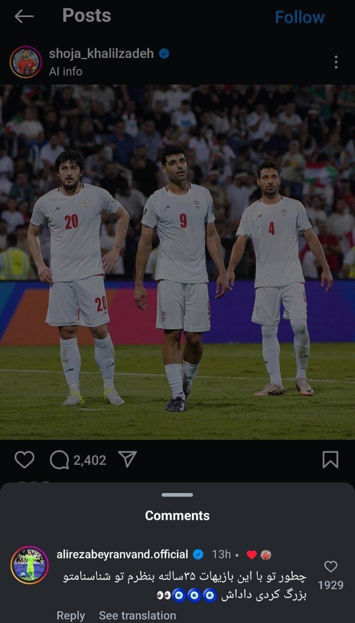 بیرانوند خطاب به شجاع؛ شناسنامهات را بزرگ کردی! + عکس