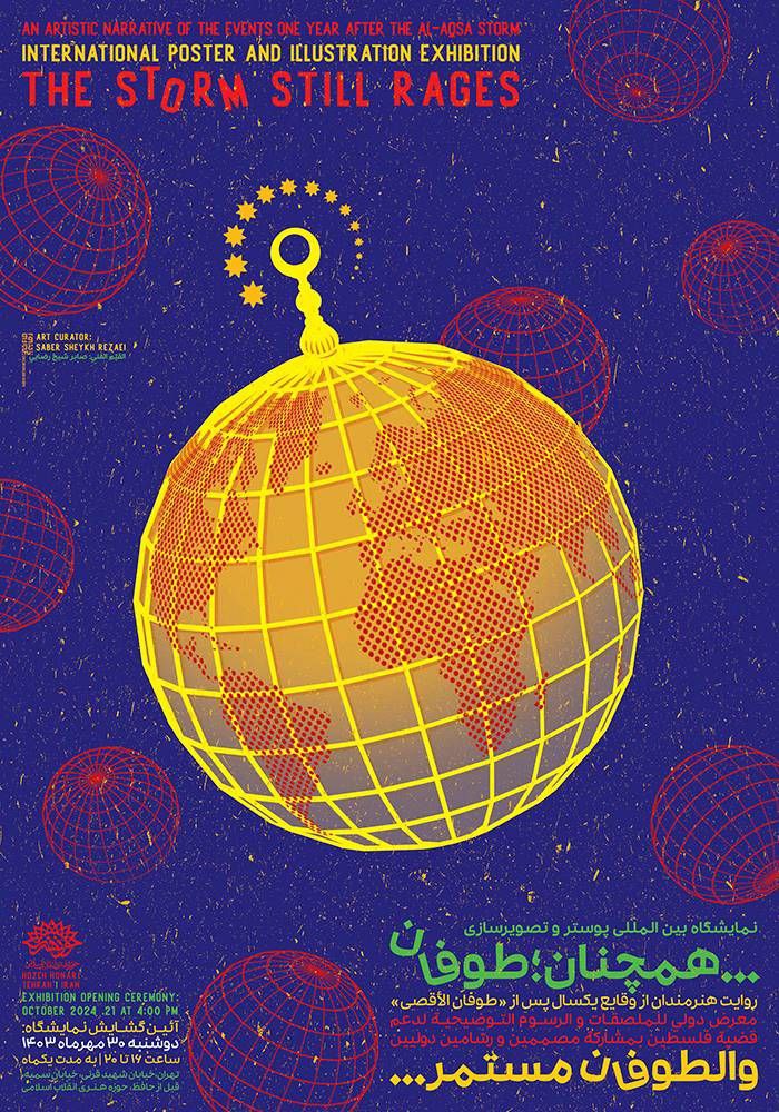 هنرمندان جهان «همچنان طوفان» به پا میکنند