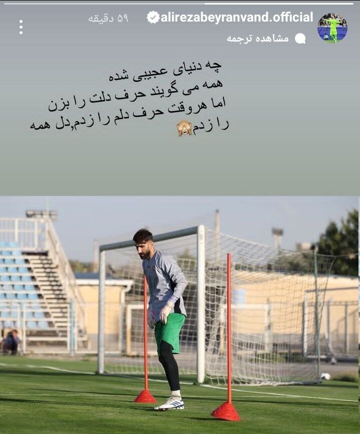 واکنش کنایهآمیز بیرانوند پس از جریمه ۲ میلیاردی + عکس