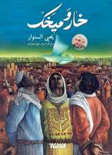 افراد زیادی شکنجه شدند تا «خار و میخک» به دست اسرائیلی‌ها نیفتد/ سنوار کتابش را مخفیانه و در شرایط سخت نوشته است