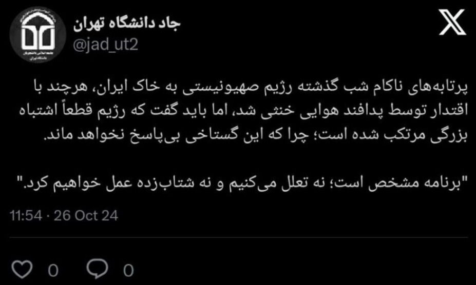 واکنش تشکلهای دانشجویی به حمله اسرائیل