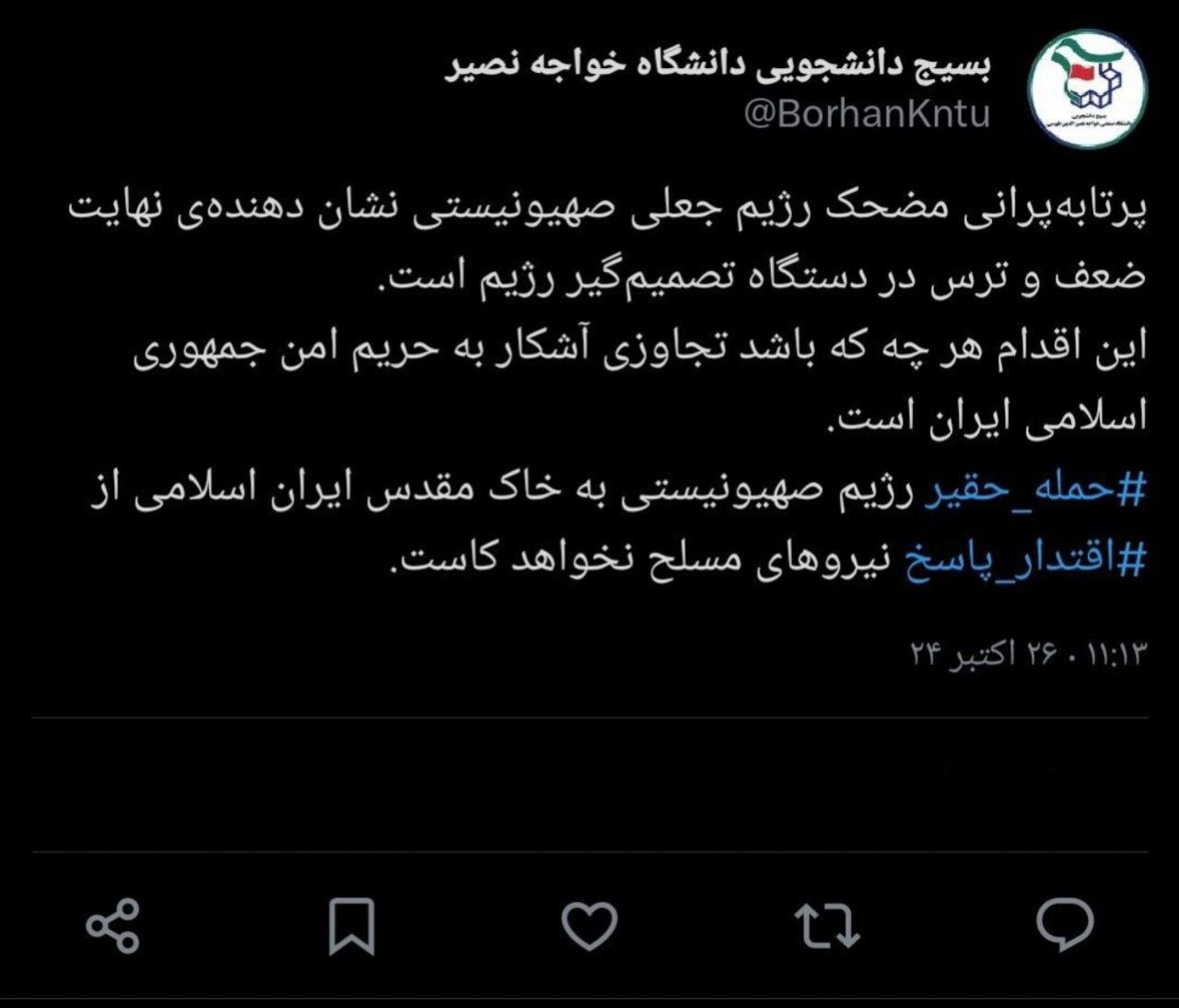 واکنش تشکلهای دانشجویی به حمله اسرائیل