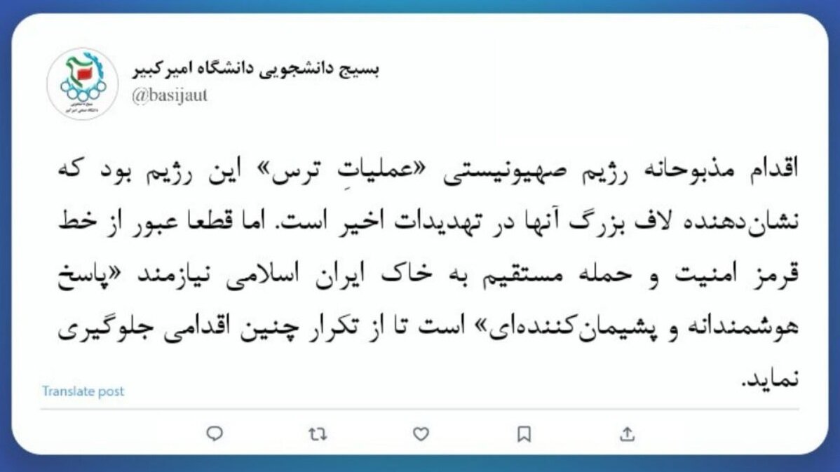 واکنش تشکلهای دانشجویی به حمله اسرائیل