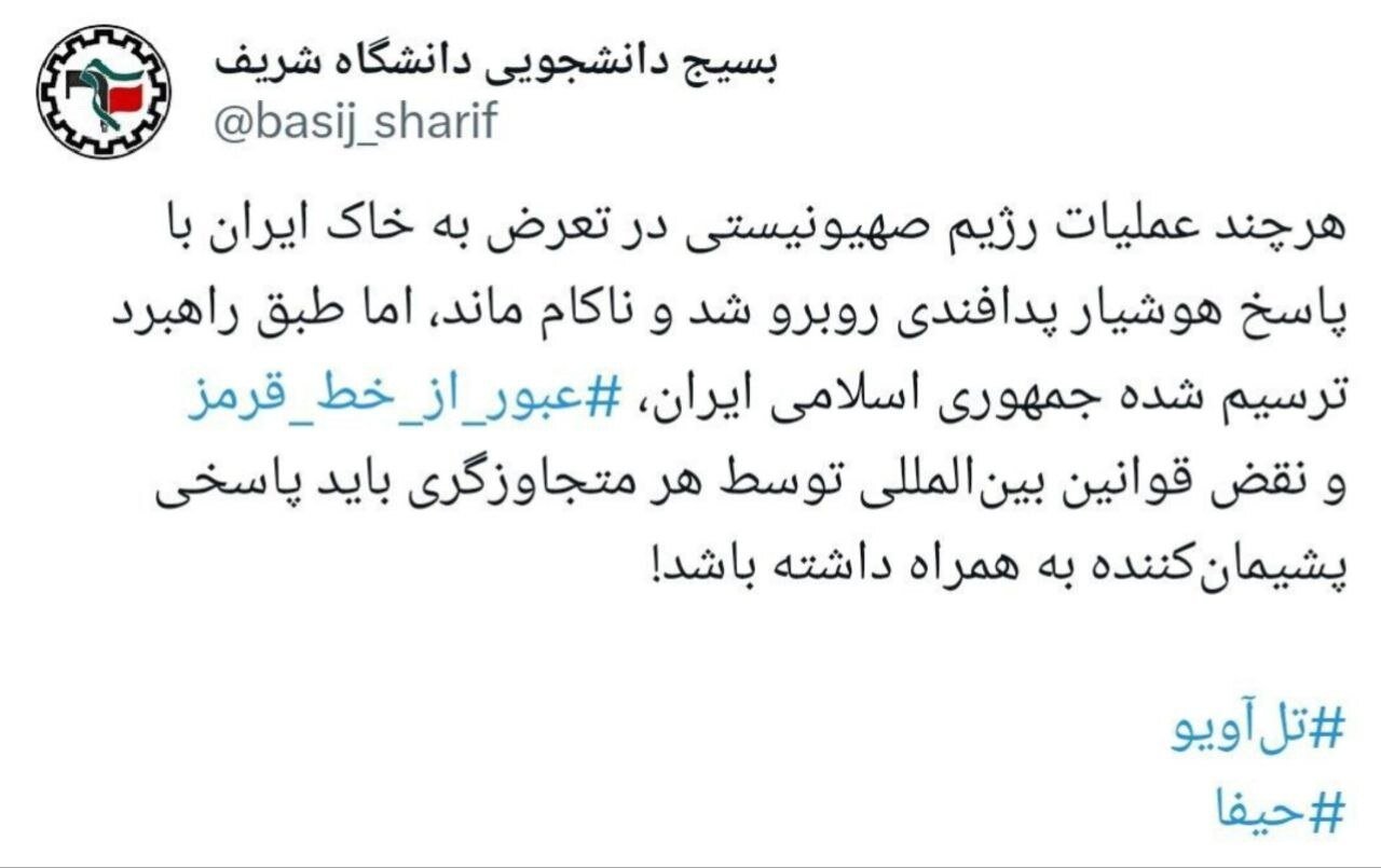 واکنش تشکلهای دانشجویی به حمله اسرائیل