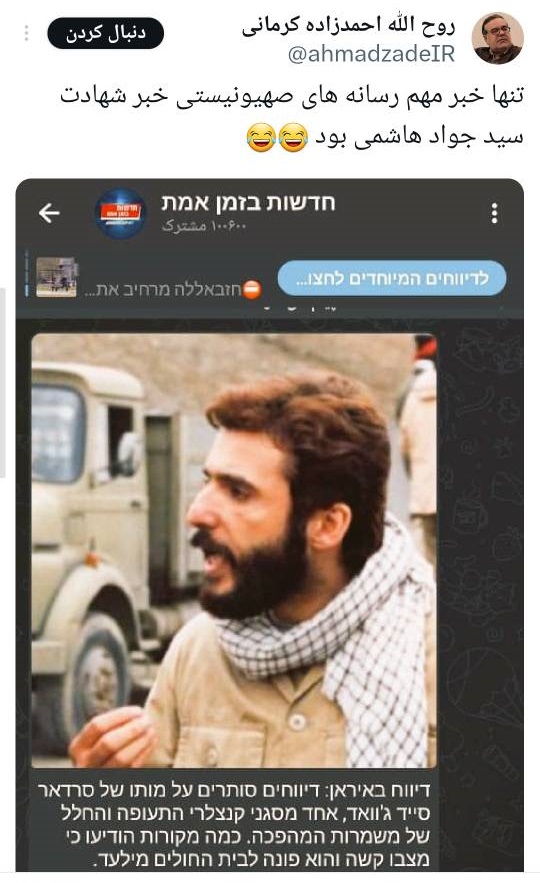 وقتی شهادت دست از سر سیدجواد هاشمی برنمیدارد/ هاشمی: فعلا دچار بدن درد شدید از شهادت خودم توسط اسرائیل هستم