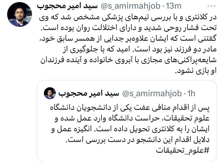 واکنش دانشگاه آزاد به اقدام منافی عفت دانشجوی علوم و تحقیقات