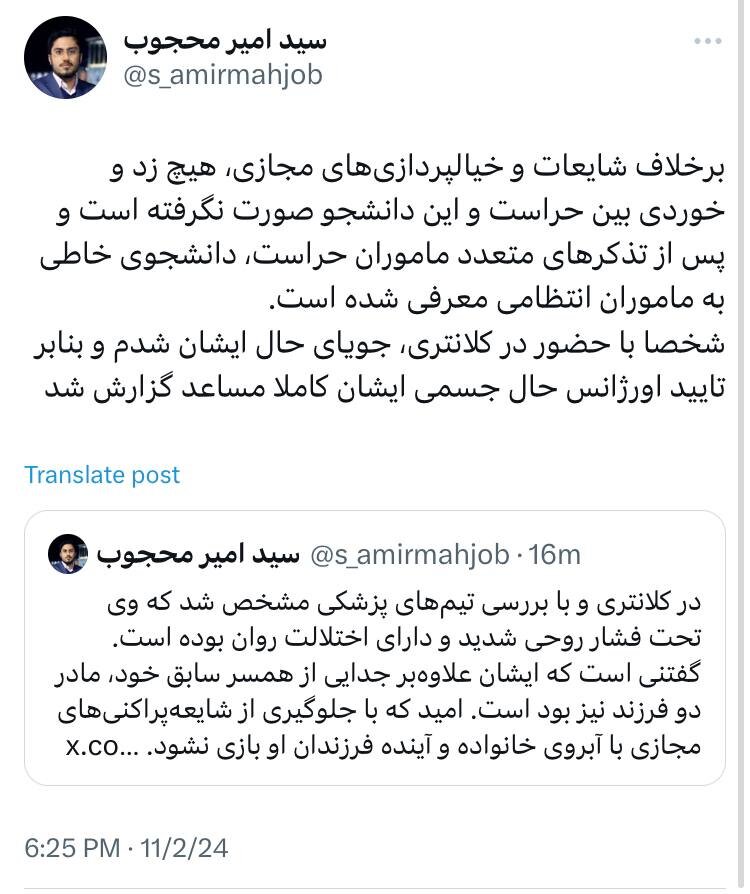 واکنش دانشگاه آزاد به اقدام منافی عفت دانشجوی علوم و تحقیقات