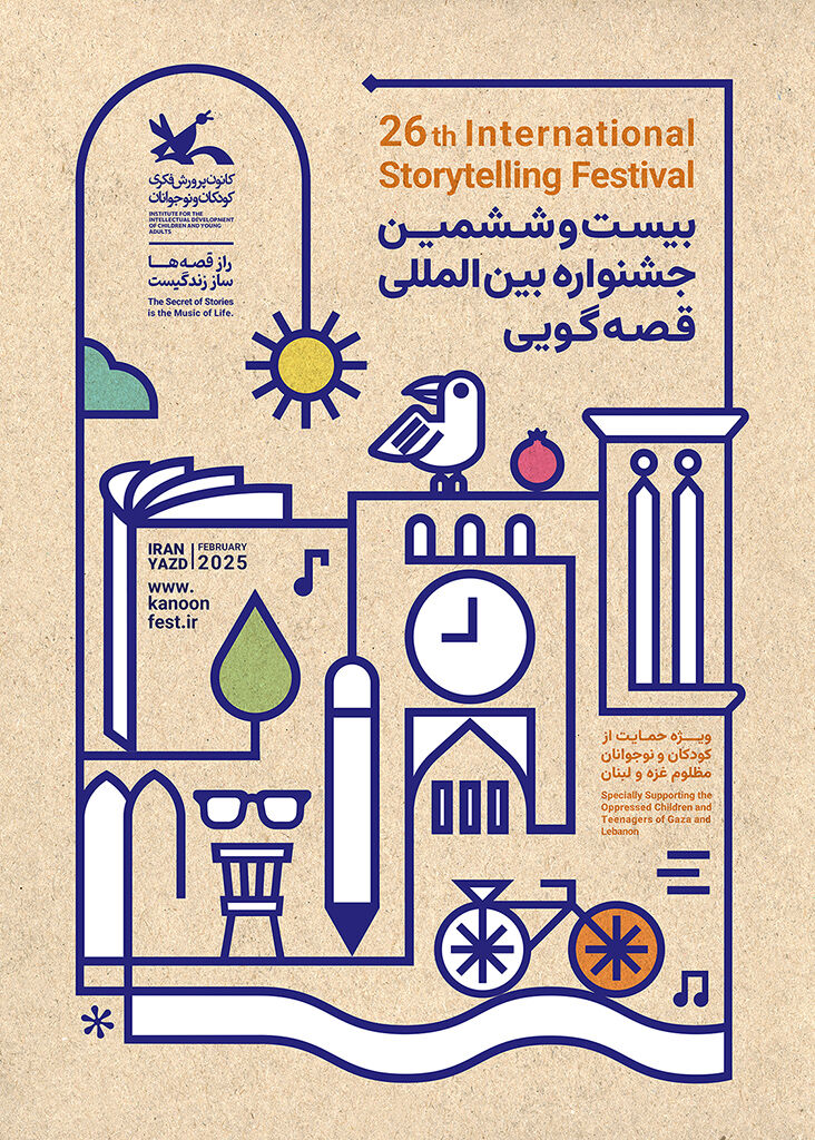 یادآوری فرهنگ و پیشینه قدیم یزد در پوستر جشنواره قصهگویی کانون