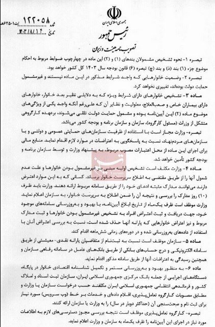 ۶ شاخص جدید دهکبندی برای حذف احتمالی یارانه