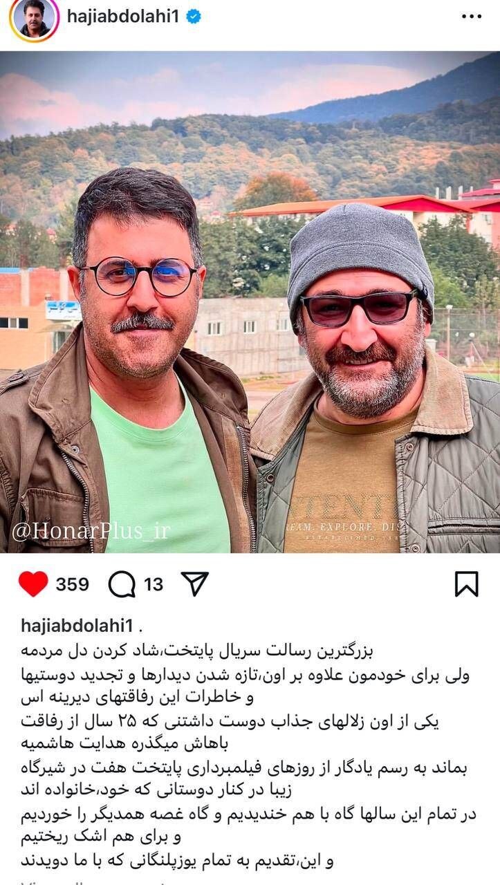 اوس موسی به فصل جدید پایتخت میآید + عکس