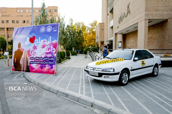 جشن ازدواج دانشجویی در دانشگاه شریف