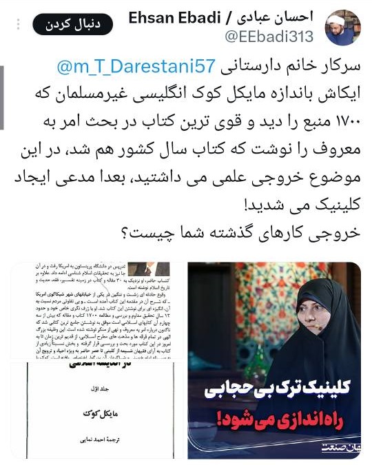 «کلینیک ترک بی‌حجابی» برای مردم یادآور کلینیک‌های ترک اعتیاد است/ تک فلاح: نبود پیوست رسانه‌ای هر طرحی با مشکلاتی مواجه شود