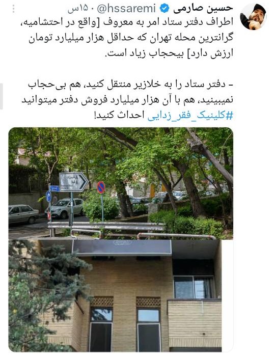 «کلینیک ترک بیحجابی» برای مردم یادآور کلینیکهای ترک اعتیاد است/ تک فلاح: نبود پیوست رسانهای هر طرحی با مشکلاتی مواجه شود