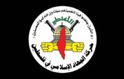 جنبش جهاد اسلامی از ترور سه رزمنده خود در کرانه باختری خبر داد