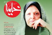 ناگفته هایی از زندگی طاهره صفارزاده در شماره جدید مجله خیمه