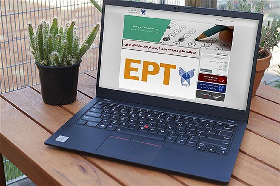 بهترین کتاب ها و منابع تضمینی برای قبولی آزمون EPT