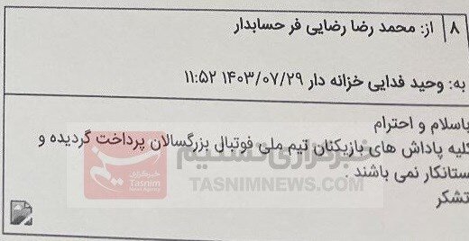 تخلف بزرگ فدراسیون فوتبال در ماجرای بیرانوند + سند