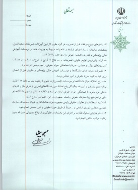 ابلاغ هرگونه آییننامه و بخشنامه در آموزش عالی منوط به تأیید حقوقی وزارت عتف است