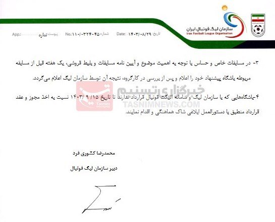 سازمان لیگ قیمت بلیت در ورزشگاههای مختلف را اعلام کرد