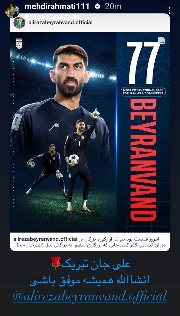 واکنش مهدی رحمتی به شکستن رکوردش توسط بیرانوند + عکس