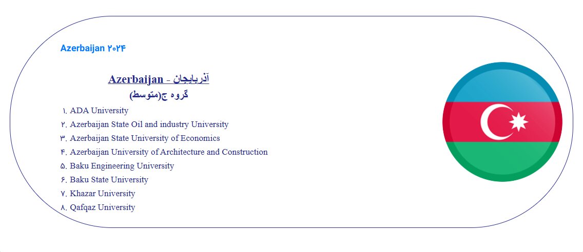 مدارک دکتری و پزشکی دانشگاههای آذربایجان اعتبار ندارند