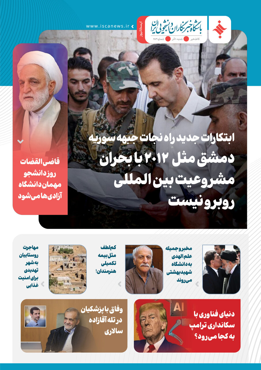 دویست و هشتاد و چهارمین کاغذخبر منتشر شد