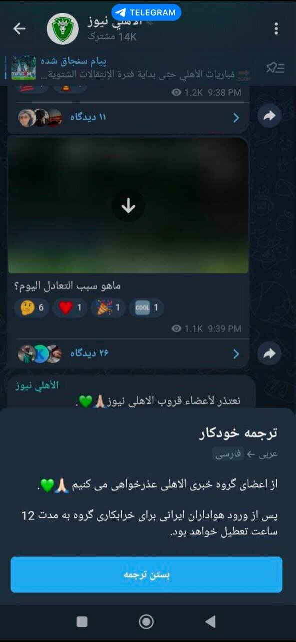 هجوم هواداران استقلال به کانال تیم الاهلی + عکس