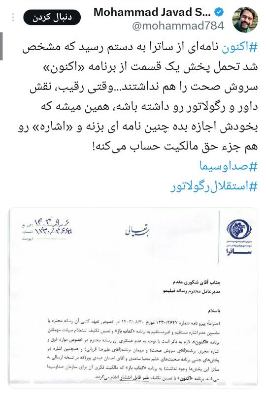 بخشش لازم نیست، اعدامش کنید به سبک ساترا/ مرادحسینی: پلتفرمها باید تابع قانون باشند