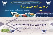 رویداد "صدرا" در مازندران برگزار می‌شود