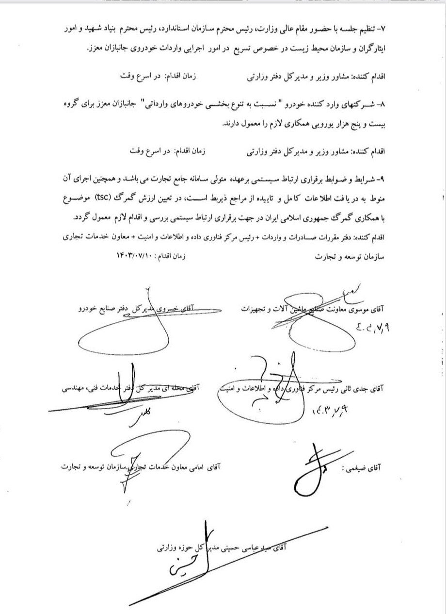 جزئیات واردات خودرو توسط جانبازان بهصورت فردی اعلام شد